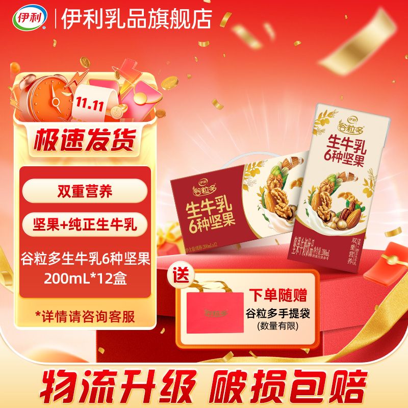【8月】谷粒多生牛乳6种坚果碧根果夏威夷果 随赠礼袋 送礼