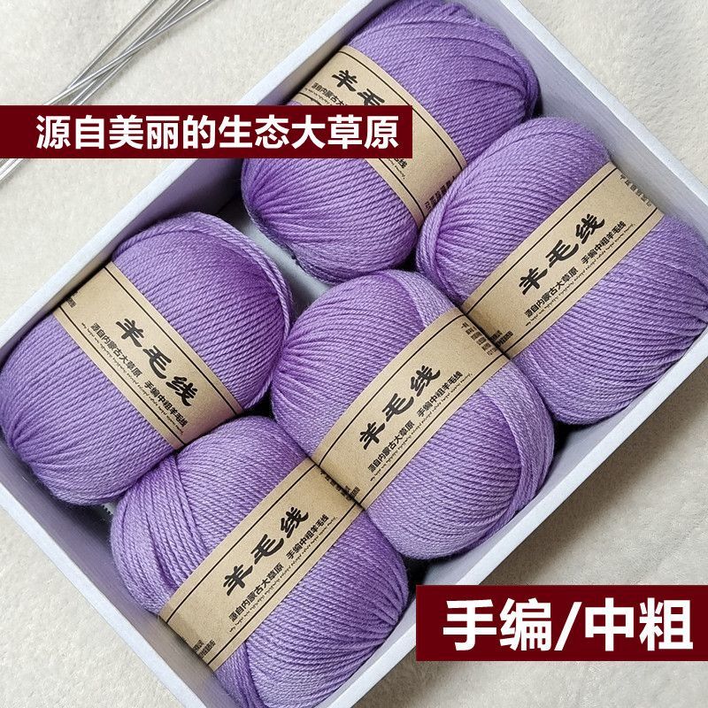 草原羊毛线中粗手工编织毛线团不起球diy织围巾帽子织毛线衣外套