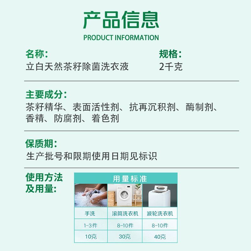 【5斤】立白洗衣天然茶籽除菌液茶液除洁净抑菌香味持续去污家用