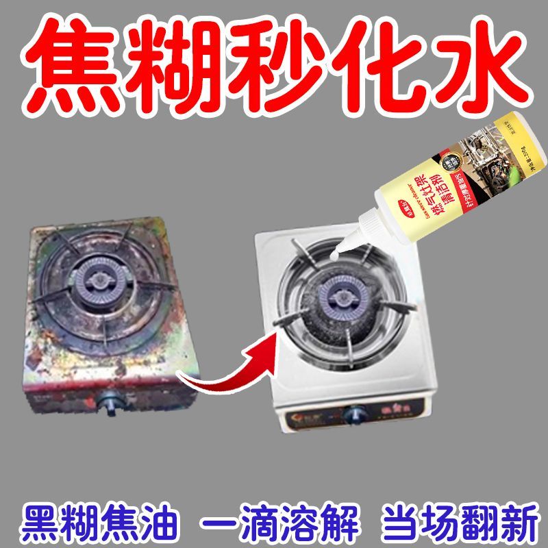 燃气灶清洁剂煤气灶台灶头清洗神器厨房集成灶台去锈除生锈清洁剂