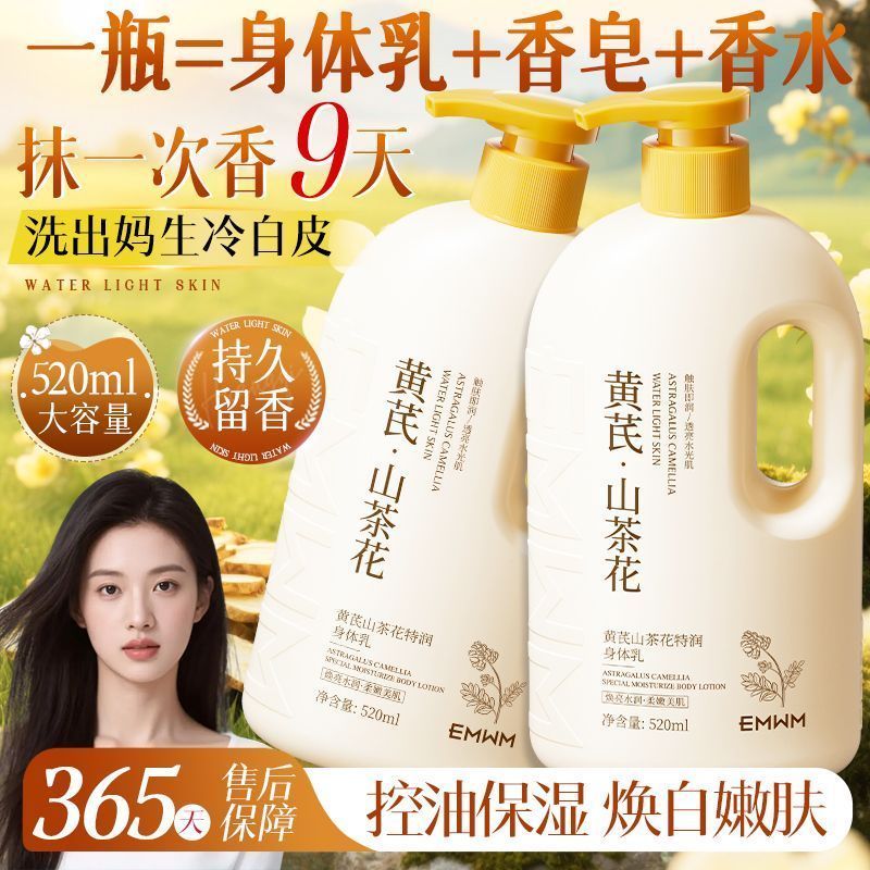 【官方】EMWM凡士林身体乳补水保湿滋润防干燥干裂粗糙黄芪润肤乳