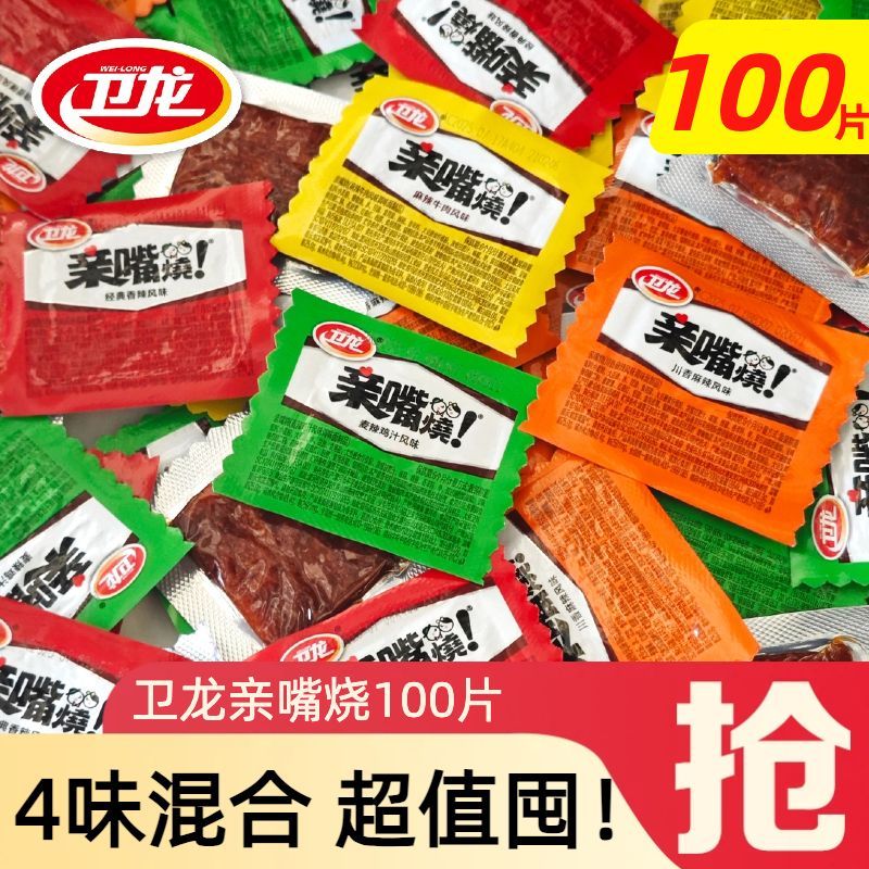 囤货装100包卫龙亲嘴烧混合口味散装辣条解馋零食辣条怀旧休闲 图片 9
