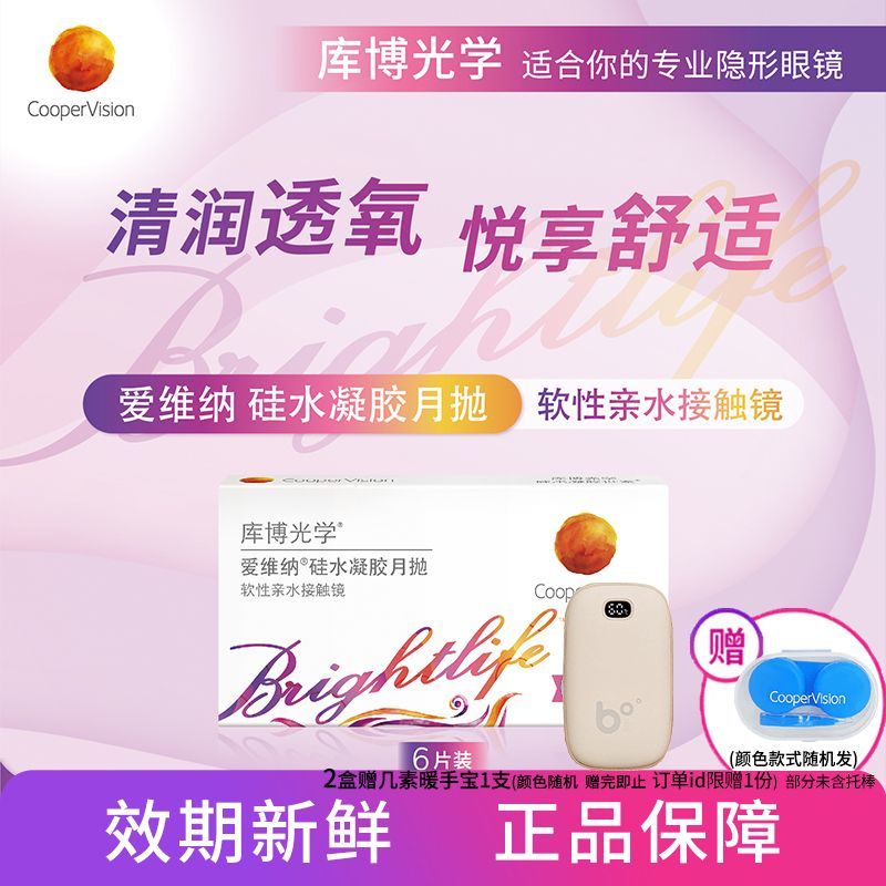 库博光学爱维纳月抛6片硅水凝胶 近视隐形眼镜高透氧透明进口舒适
