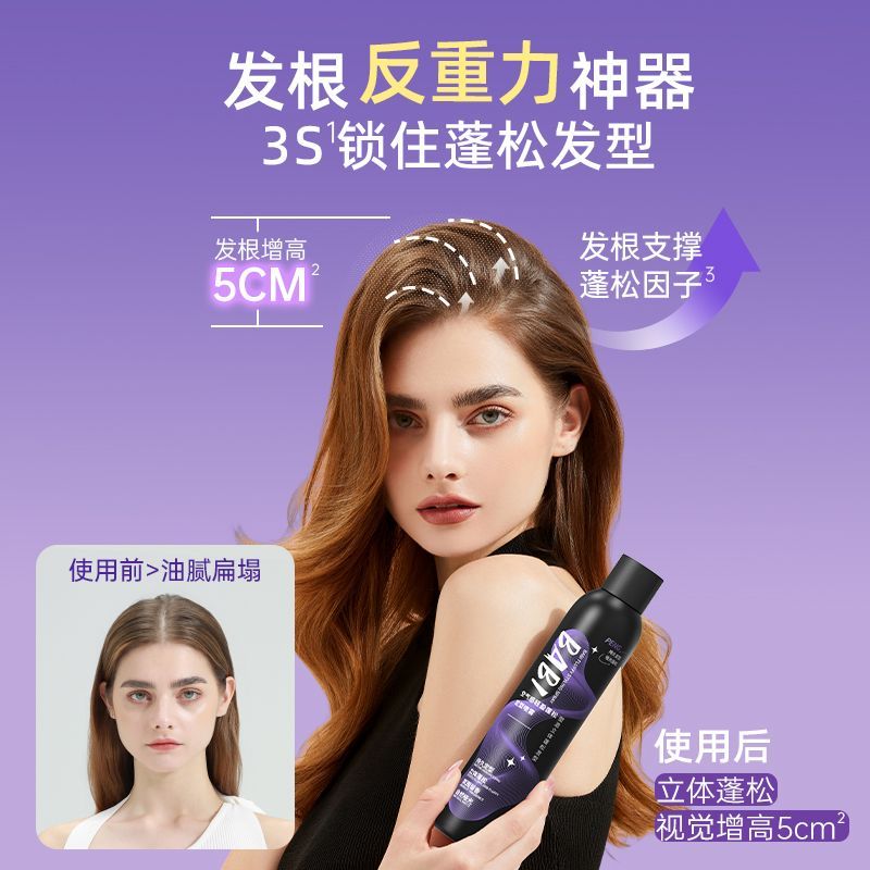 BABI定型喷雾持久自然蓬松卷直头发刘海男女高颅顶喷雾发胶清香 图片 9