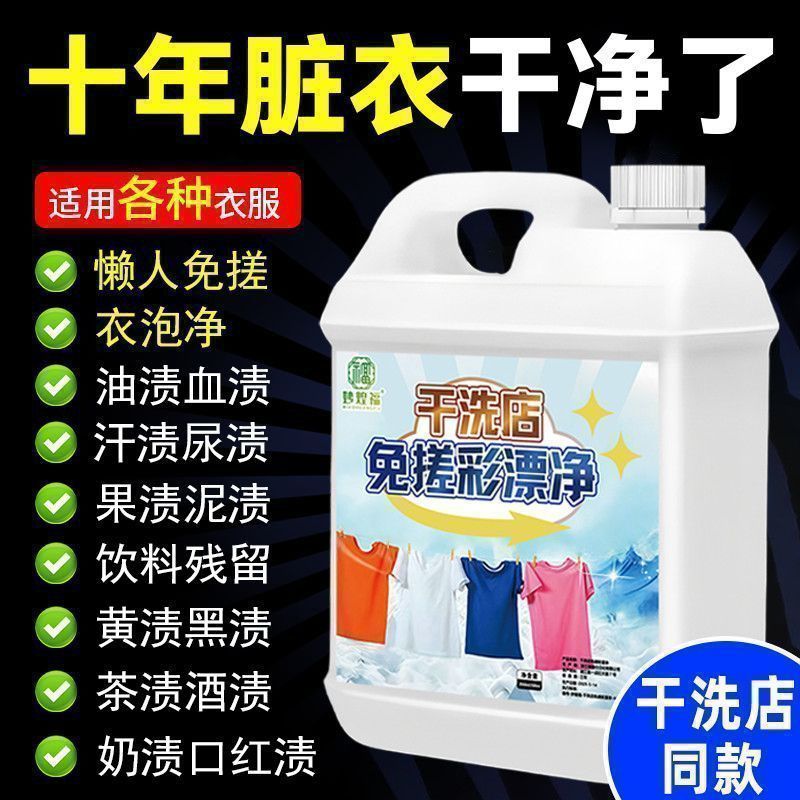 彩衣漂渍液去渍增白去黄通用清洁剂活氧彩漂剂还原彩色衣物漂白剂