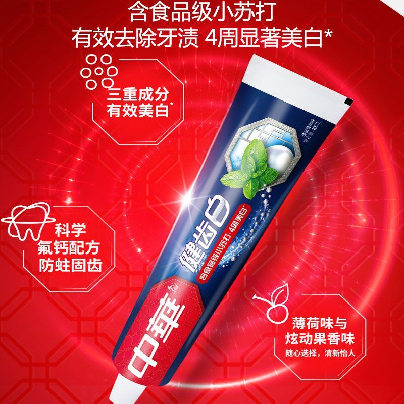 5支中华牙膏健齿白家庭装小苏打去黄牙烟渍清新口气薄荷果味200g