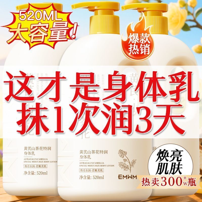 【官方】EMWM凡士林身体乳补水保湿滋润防干燥干裂粗糙黄芪润肤乳