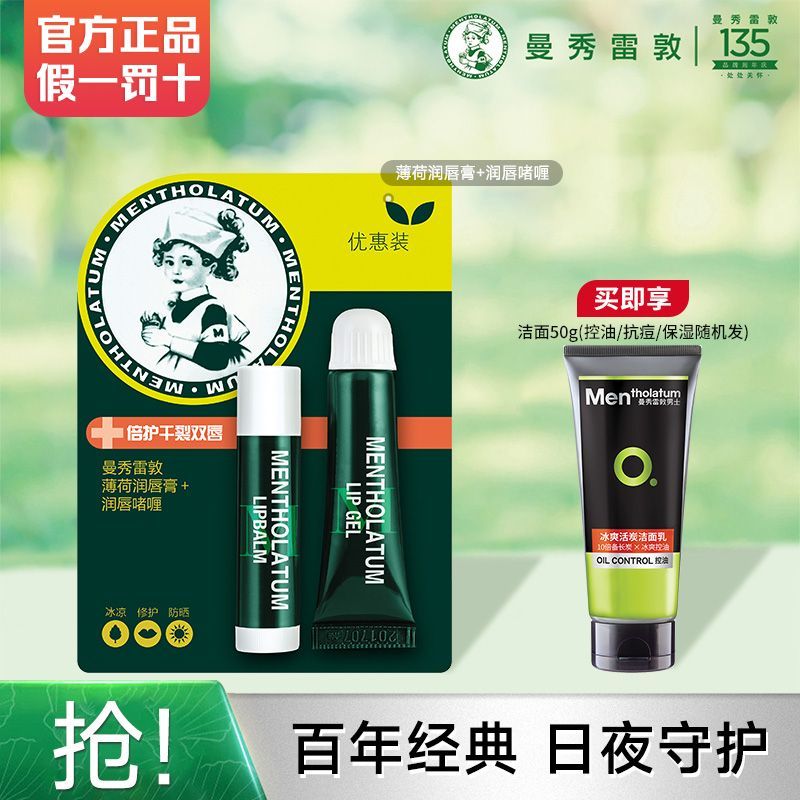 曼秀雷敦润唇膏薄荷唇膏薄荷啫喱保湿补水修护防干裂男女款学生党