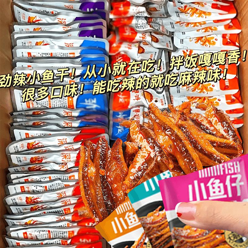【超值100包】劲辣小鱼仔湖南特产鱼干香辣毛毛鱼麻辣解馋零食3包