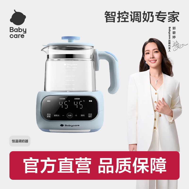 Babycare恒温水壶婴儿调奶器玻璃水壶宝宝温奶器新生儿送礼