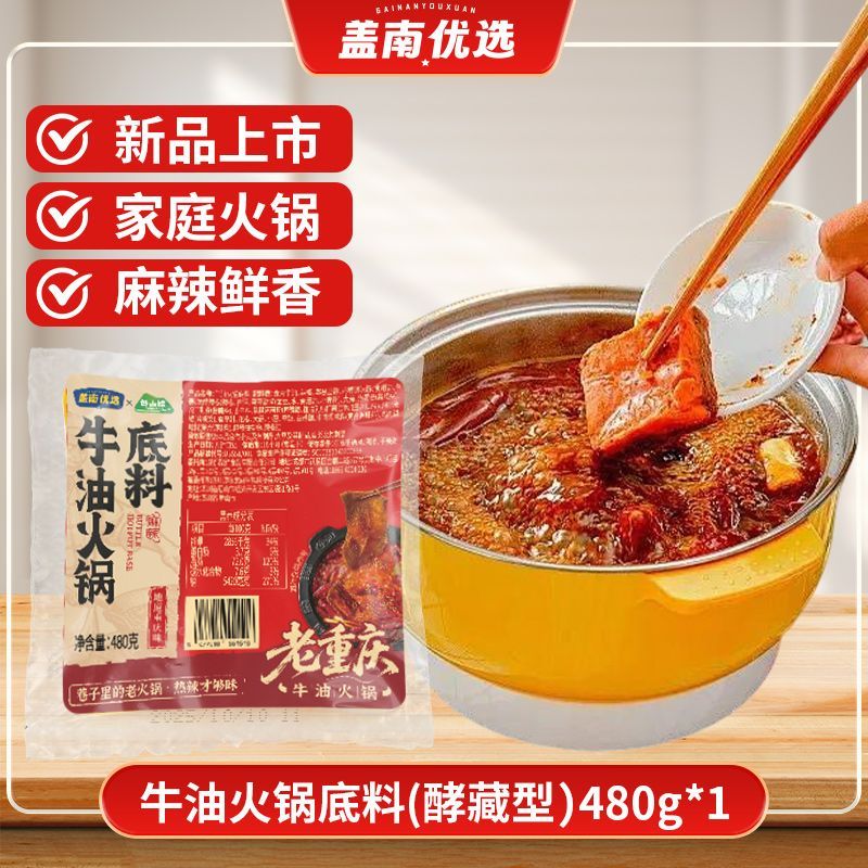 牛油火锅底料480g（酵藏型）