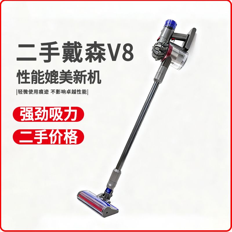 吸尘器V8戴森专柜样机二手无线家用手持吸尘器大吸力车载除螨宠物