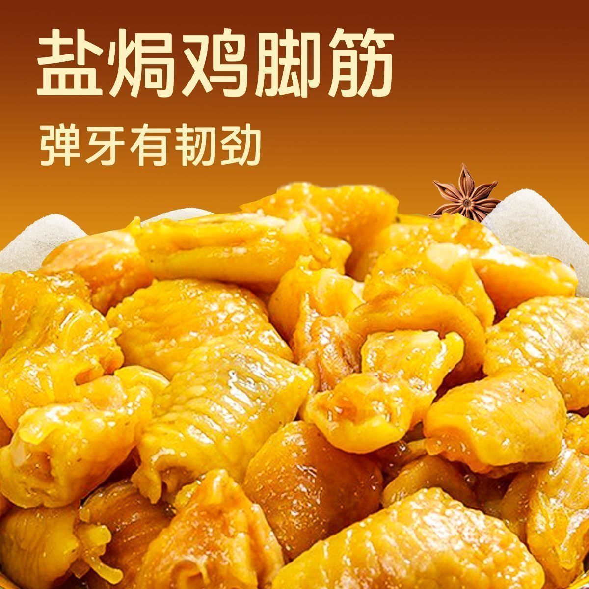 正宗龙岩盐焗鸡脚筋即食客家真空独立包装休闲鸡爪大学生零食小吃