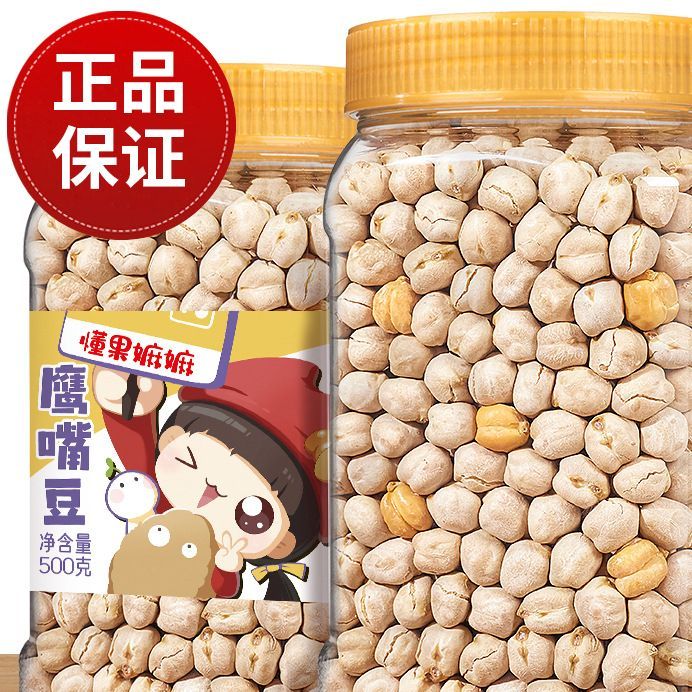 正品鹰嘴豆即食新疆特产香酥零食炒货原味熟鹰嘴豆五谷坚果批发6月8日发完