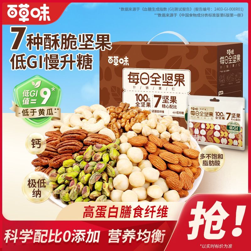 百草味7种纯坚果每日坚果650g低GI混合全坚果仁孕妇健康零食送礼