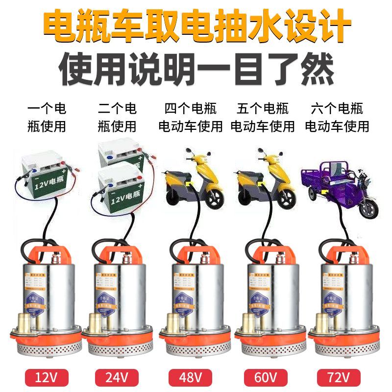 直流抽水机12V48V60V家用水泵电瓶车抽水泵小型电动车农用潜水泵 图片 3