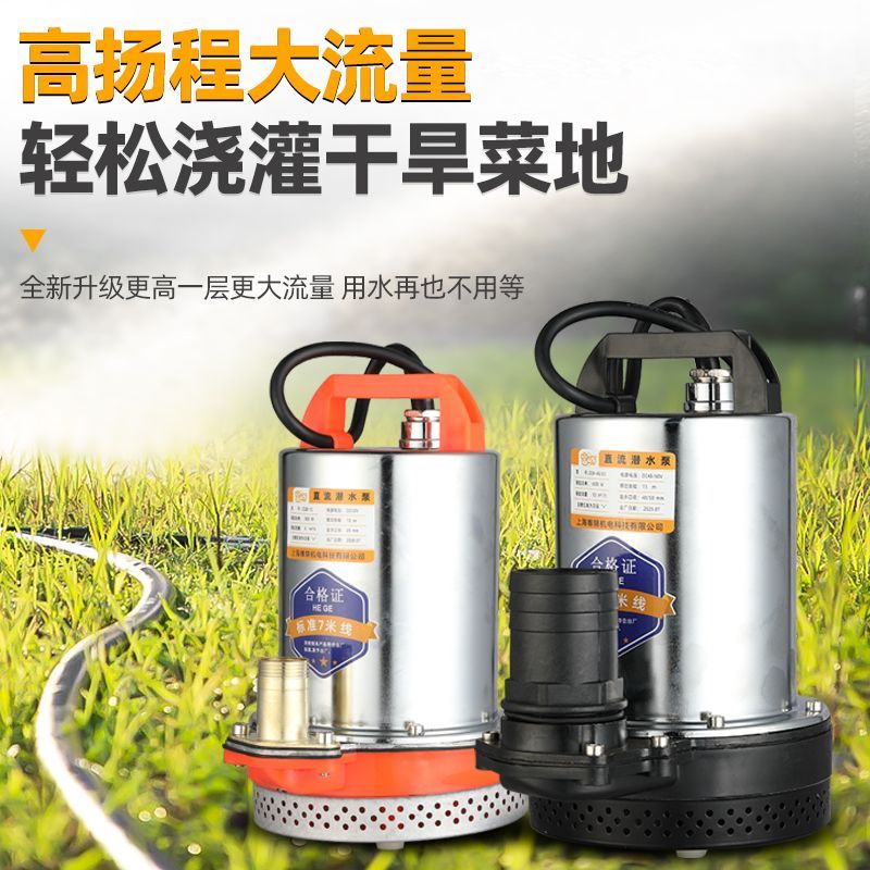 直流抽水机12V48V60V家用水泵电瓶车抽水泵小型电动车农用潜水泵