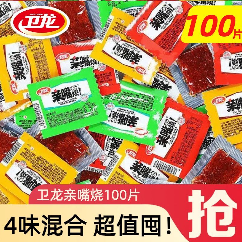 囤货装100包卫龙亲嘴烧混合口味散装辣条解馋零食辣条怀旧休闲 图片 10
