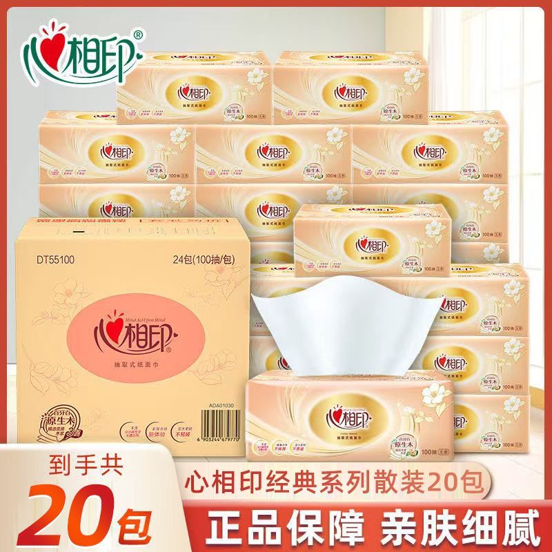 心相印金装抽纸100抽家用面巾纸平板纸可湿水餐巾纸卫生纸厕纸抽