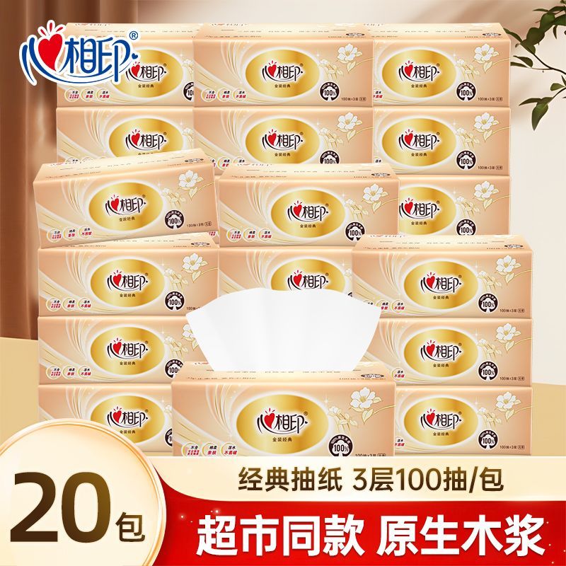 心相印金装抽纸100抽家用面巾纸平板纸可湿水餐巾纸卫生纸厕纸抽