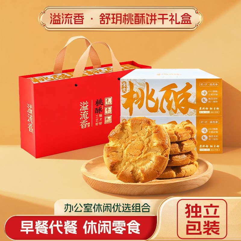【2盒】500g蛋黄桃酥 送礼袋