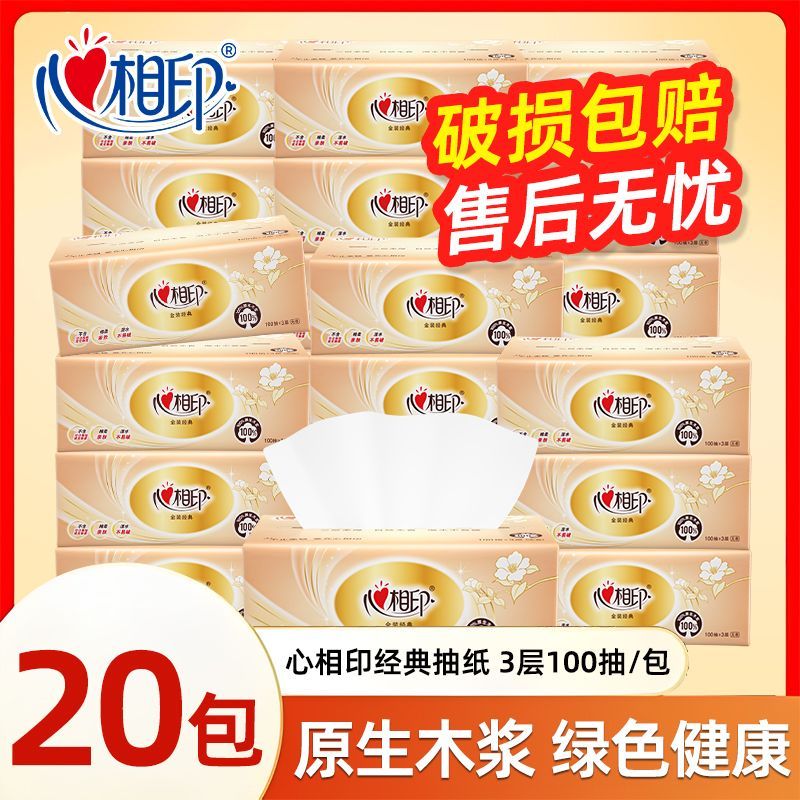 心相印金装抽纸100抽家用面巾纸平板纸可湿水餐巾纸卫生纸厕纸抽