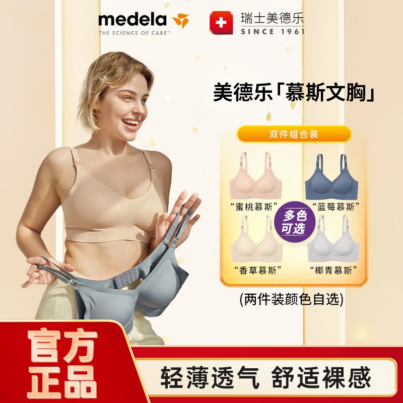 美德乐哺乳内衣无痕聚拢防下垂孕妇内衣孕期产后文胸两件装慕斯