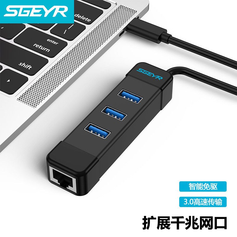 SGEYR TYPEC转千兆网口扩展坞多USB笔记本外置有线网口HUB集线器