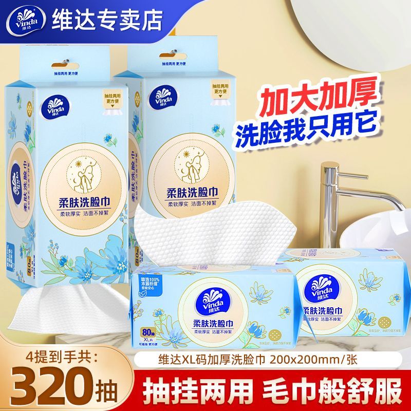 维达洗脸巾悬挂式一次性洗脸巾洁面巾擦脸巾挂墙壁挂式宿舍必备