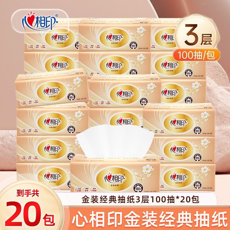 心相印金装抽纸100抽家用面巾纸平板纸可湿水餐巾纸卫生纸厕纸抽