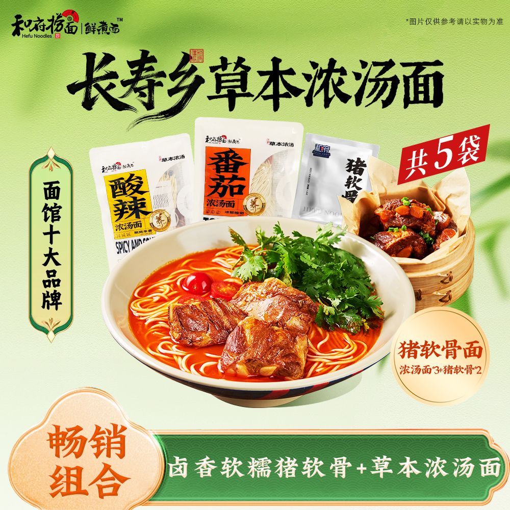 和府捞面番茄酸辣浓汤面3袋+猪软骨肉包2袋组合方便面拉面速食面