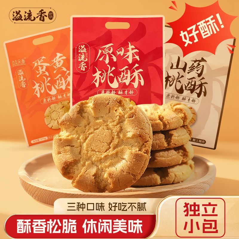 溢流香舒玥375g山药原味桃酥传统点心糕点独立包装下午茶零食