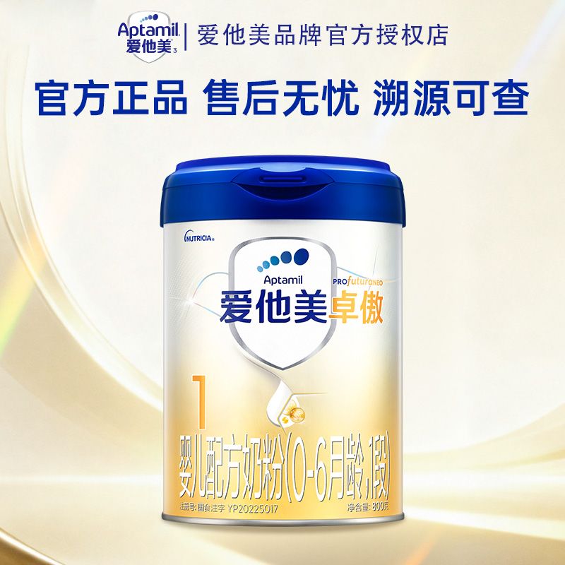 效期新鲜Aptamil爱他美卓傲1段婴儿荷兰原装奶粉官方正品800g