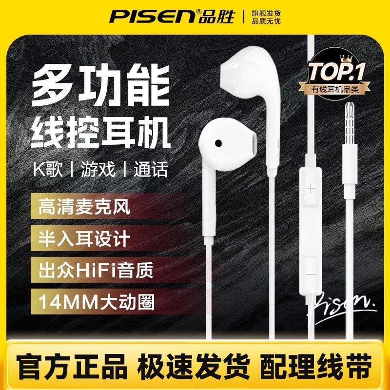 品胜3.5mm有线耳机半入耳手机电脑耳塞游戏圆孔听K歌高音质高清麦