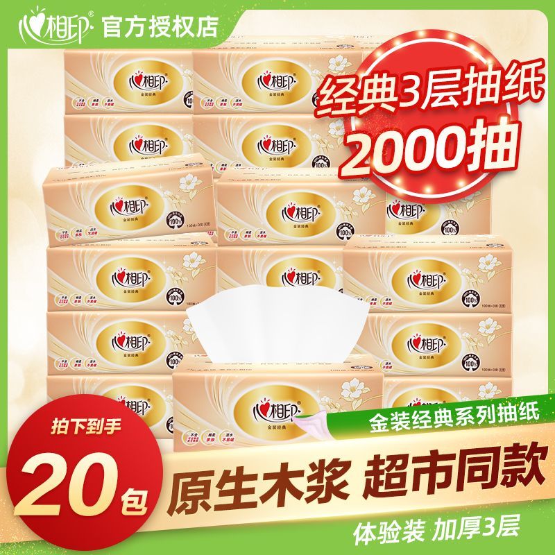 心相印金装抽纸100抽家用面巾纸平板纸可湿水餐巾纸卫生纸厕纸抽
