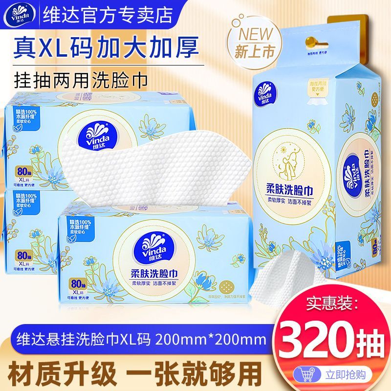 维达洗脸巾悬挂式一次性洗脸巾洁面巾擦脸巾挂墙壁挂式宿舍必备