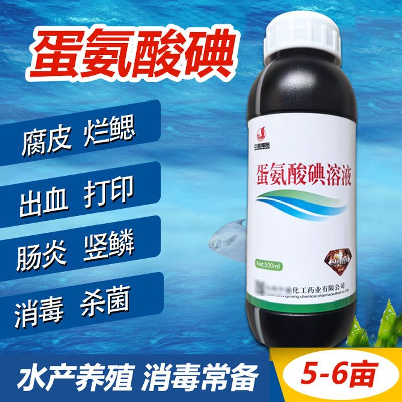 蛋氨酸碘溶液水产消毒剂
