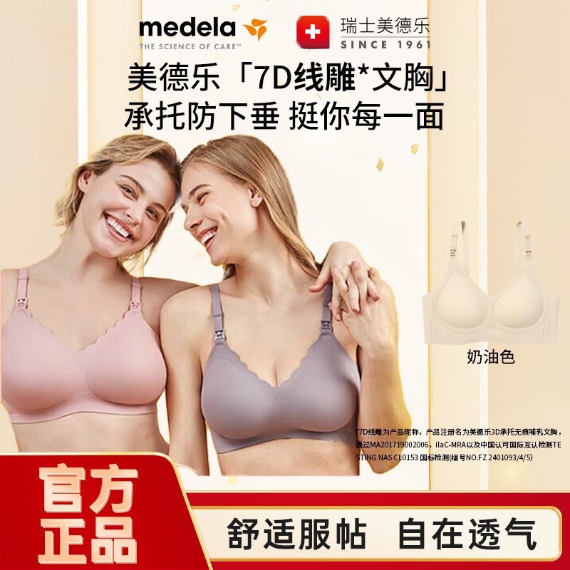 美德乐Medela哺乳内衣产后喂奶专用7D线雕孕妇防下垂承托孕期文胸