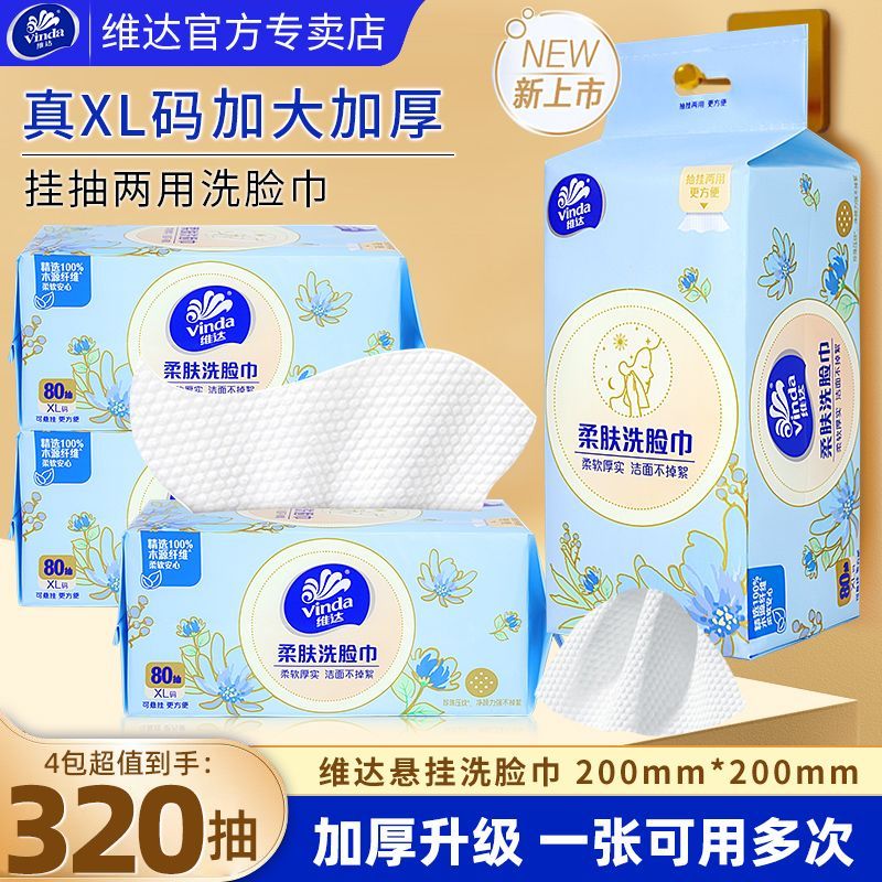 维达洗脸巾悬挂式一次性洗脸巾洁面巾擦脸巾挂墙壁挂式宿舍必备
