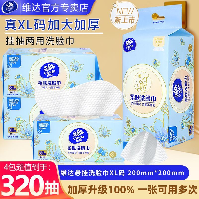 维达洗脸巾悬挂式一次性洗脸巾洁面巾擦脸巾挂墙壁挂式宿舍必备