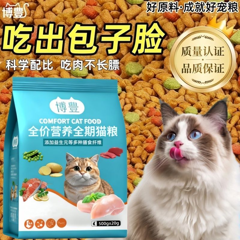 全阶段通用幼猫成猫猫饲料鱼肉牛肉鸡肉高质量高营养猫咪零食猫粮