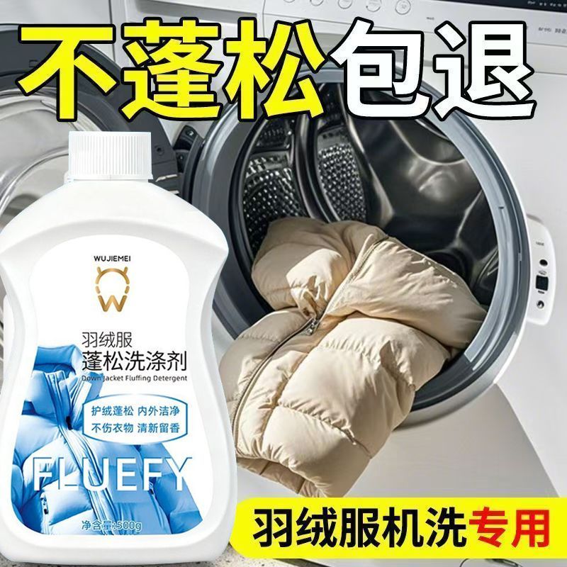 物洁美羽绒服蓬松洗涤剂洗衣机洗干洗店专用衣物清洁去污渍膨松剂