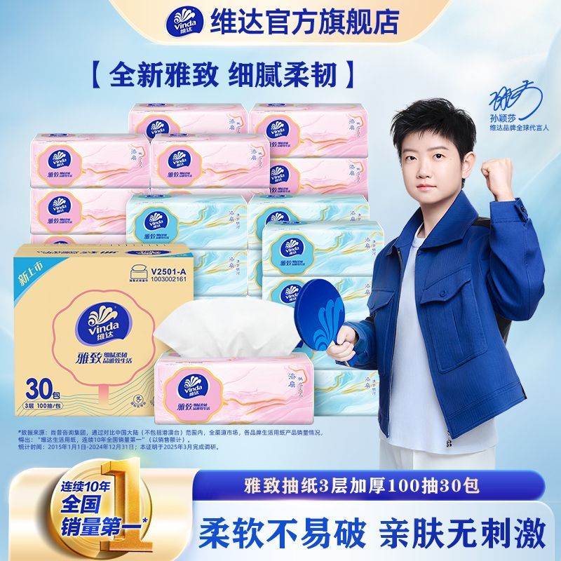 维达抽纸雅致30包XS码3层100抽婴儿面巾纸餐巾纸卫生纸巾软抽整箱