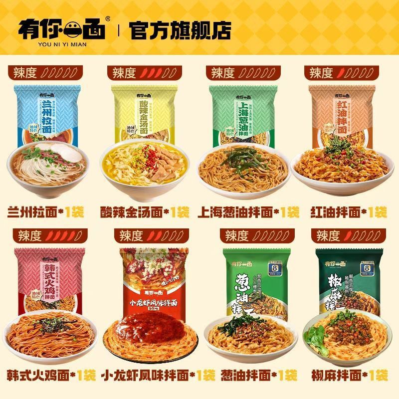 【8口味组合】有你一面速食面自煮方便食品非油炸日晒面整箱特价