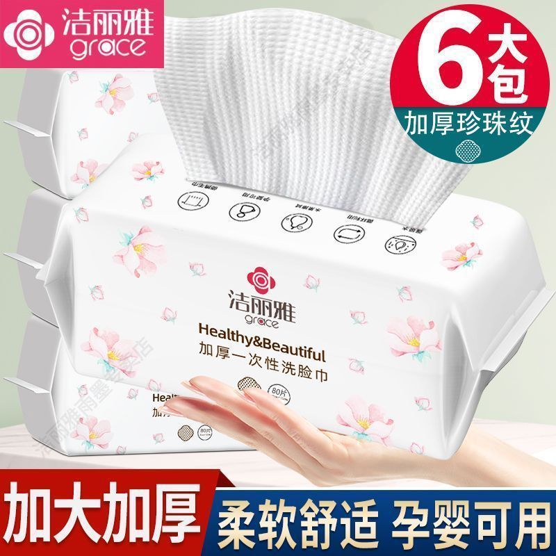 洁丽雅洗脸巾一次性抽取式柔软洁面巾洗脸卸妆棉巾压缩毛巾绵柔巾