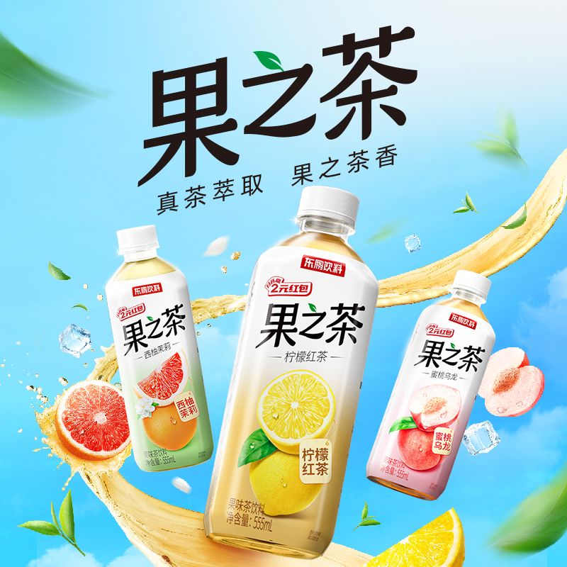 果之茶555ml*24瓶柠檬红茶/蜜桃乌龙/西柚茉莉多口味果味茶饮料