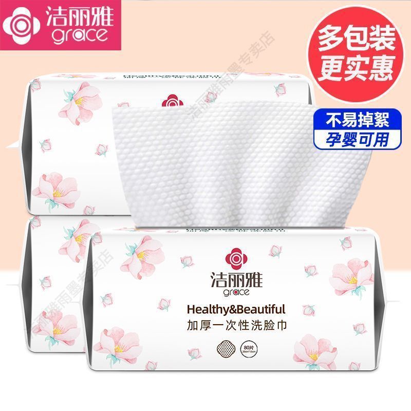 洁丽雅洗脸巾一次性抽取式柔软洁面巾洗脸卸妆棉巾压缩毛巾绵柔巾