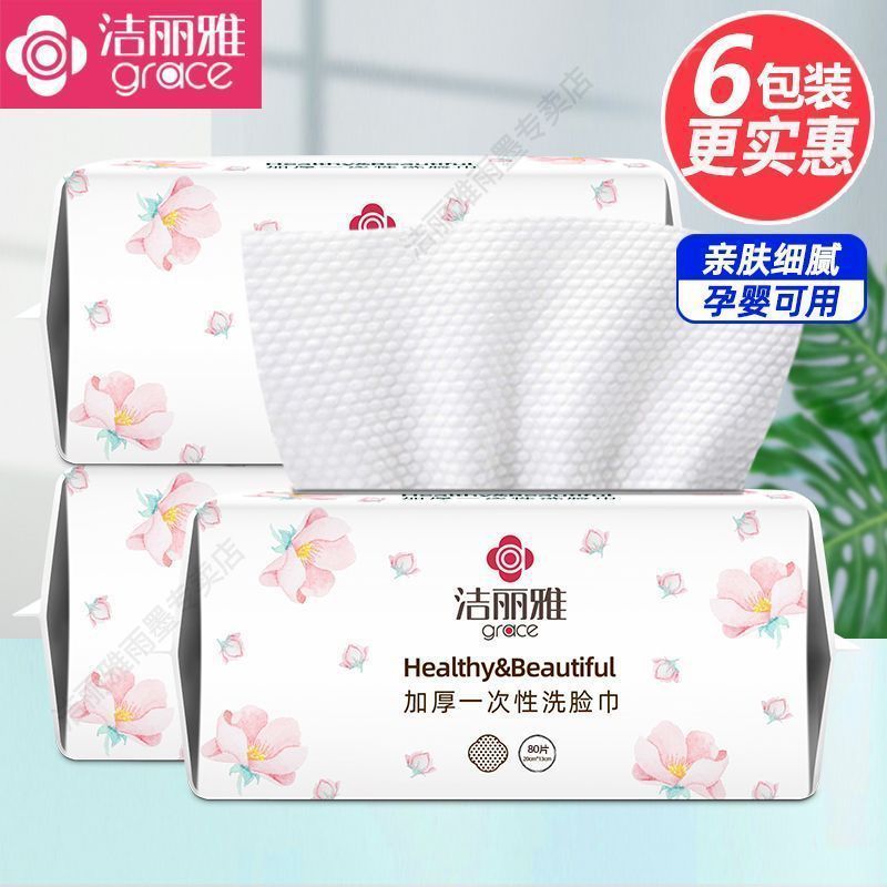 洁丽雅洗脸巾一次性抽取式柔软洁面巾洗脸卸妆棉巾压缩毛巾绵柔巾