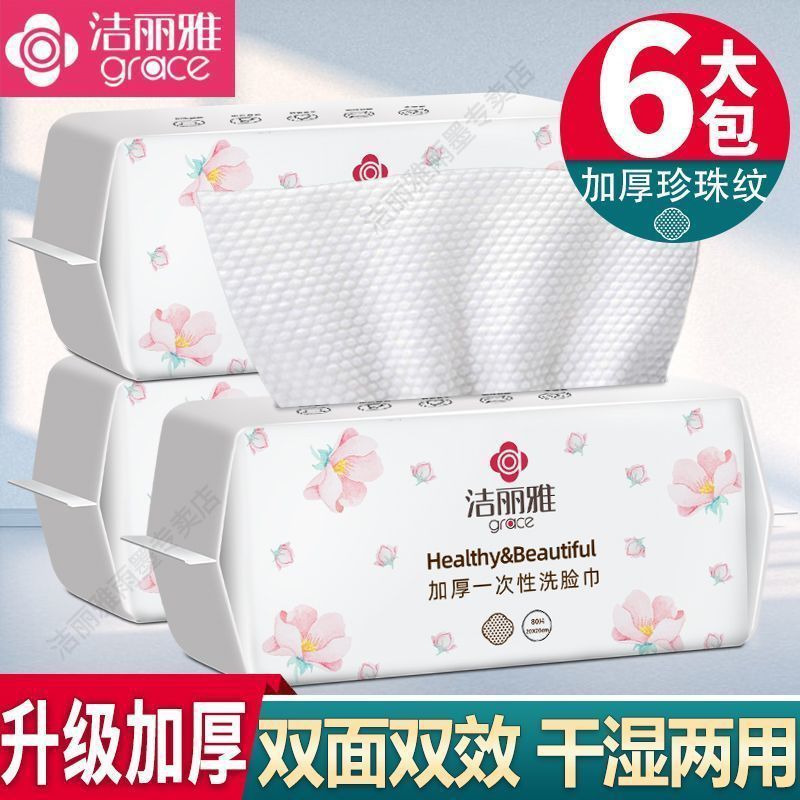 洁丽雅洗脸巾一次性抽取式柔软洁面巾洗脸卸妆棉巾压缩毛巾绵柔巾