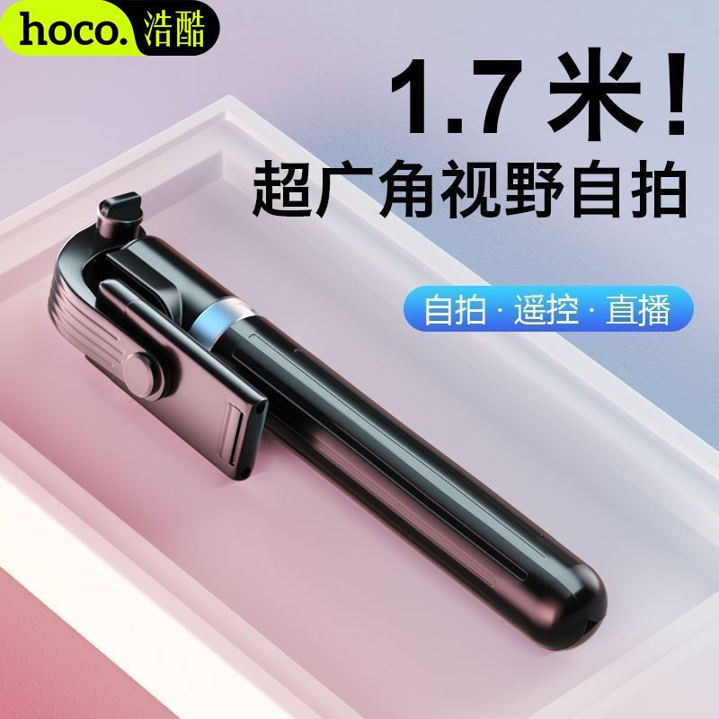 浩酷新款自拍按钮蓝牙三脚架多功能拍照神器便携万能按键手机